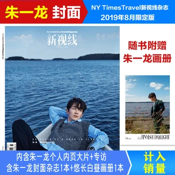 2019/08 Выпуск, китайский актер Чжу Илун, журнал о путешествиях NY Times, обложка включает фотоальбом с обзором внутренней страницы.