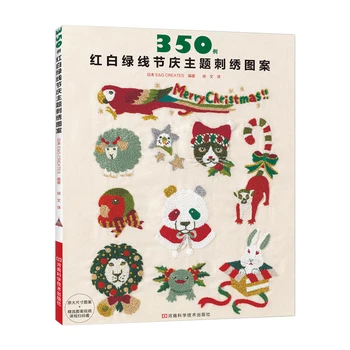 350 красных, белых и зеленых линий, тематическая книга по вышивке, Учебная книга по технике ручной вышивки иглами