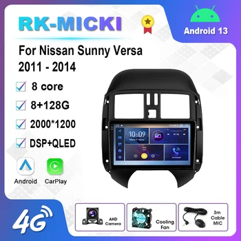 9-дюймовый мультимедийный плеер Android 12.0, автомагнитола для Nissan Sunny Versa 2011 - 2014 GPS Carplay 4G WiFi DSP Bluetooth