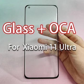 Переднее внешнее стекло с ОСА для Xiaomi 11 Ultra outer сенсорный ЖК-экран, передняя стеклянная панель объектива
