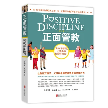 Позитивная дисциплина Как можно эффективно позитивно воздействовать на детей без наказания Книга по детской поведенческой психологии
