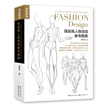 Путеводитель, динамичный рисунок для книги по дизайну одежды Libros Art Livros Art